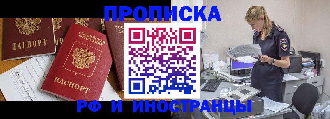 прописка в Александровске