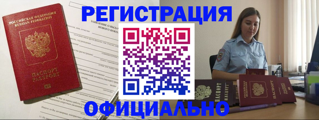 временная регистрация в Александровске
