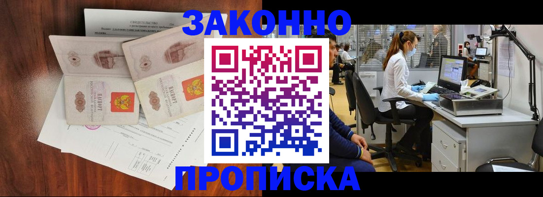 прописка от собственника в Александровске
