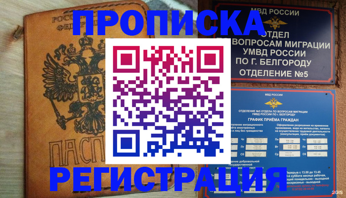 прописка для работы в Александровске